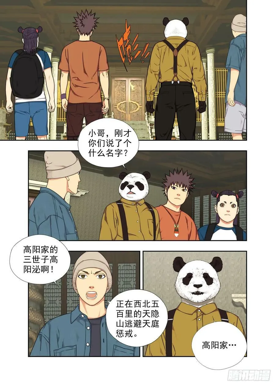 高阳沁 第6页