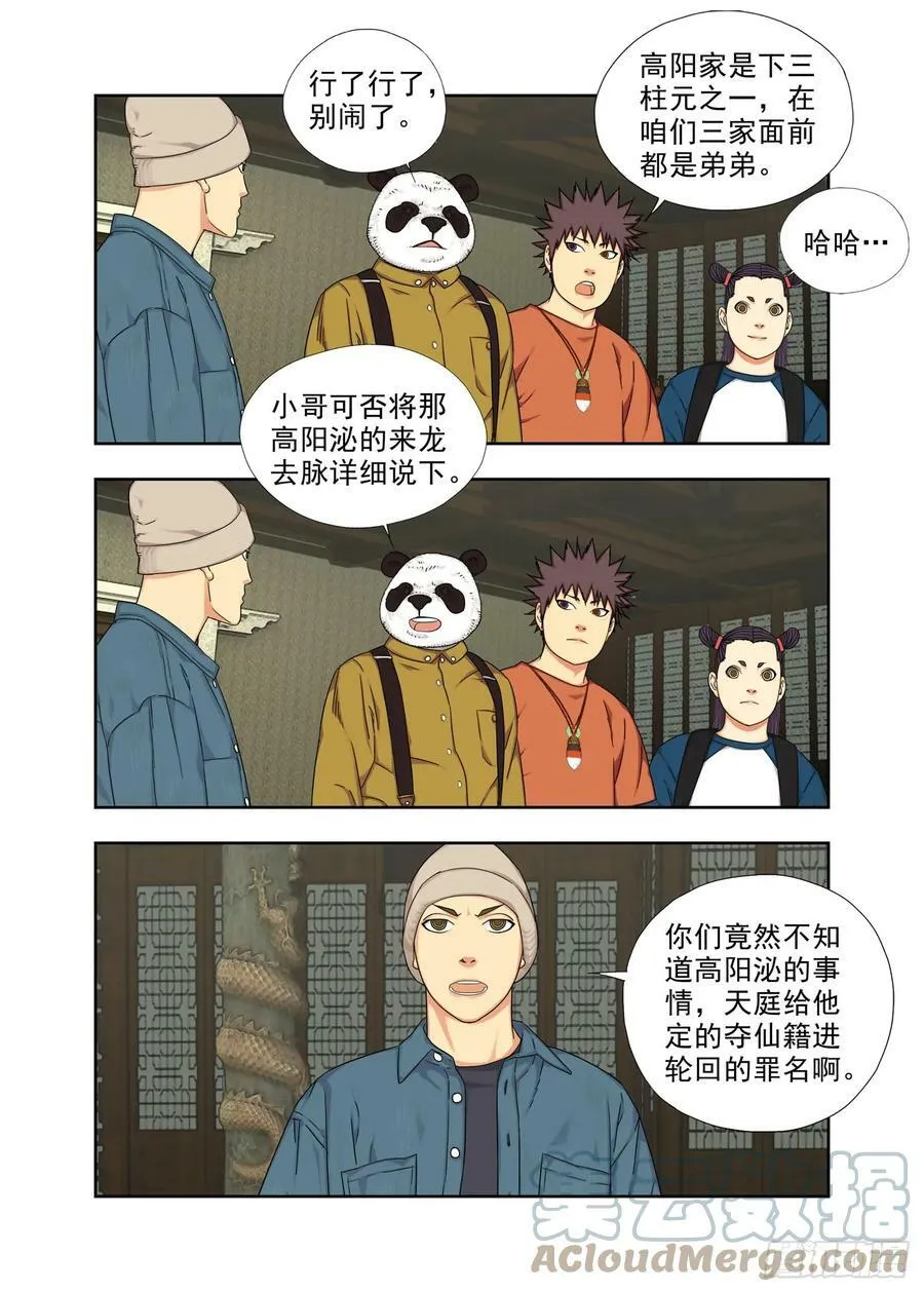 高阳沁 第7页