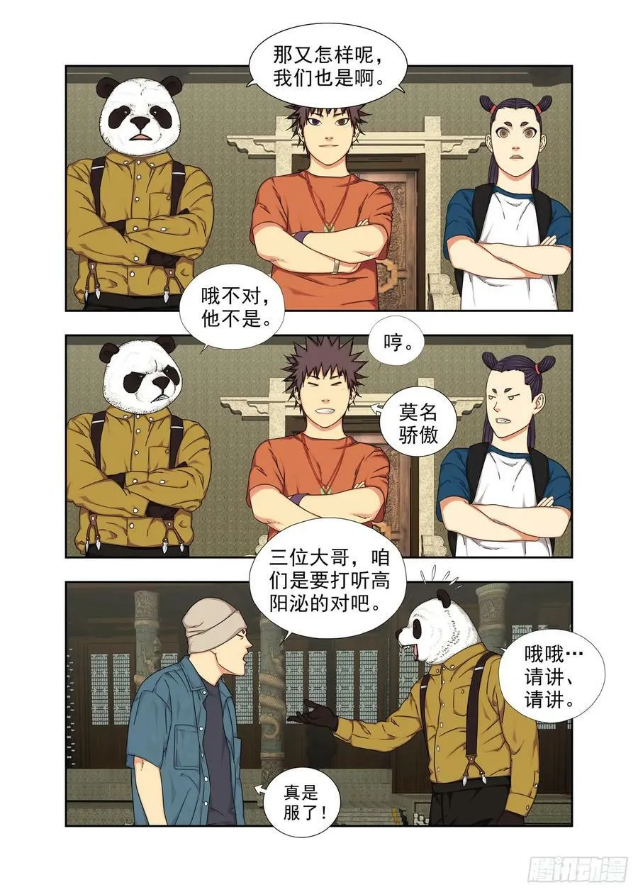 高阳沁 第8页