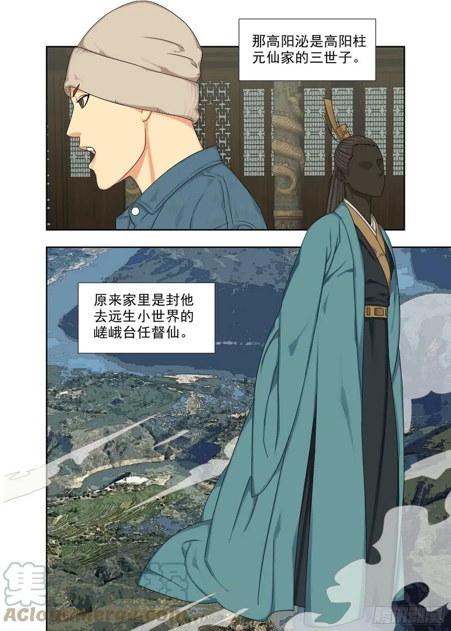 高阳沁 第9页