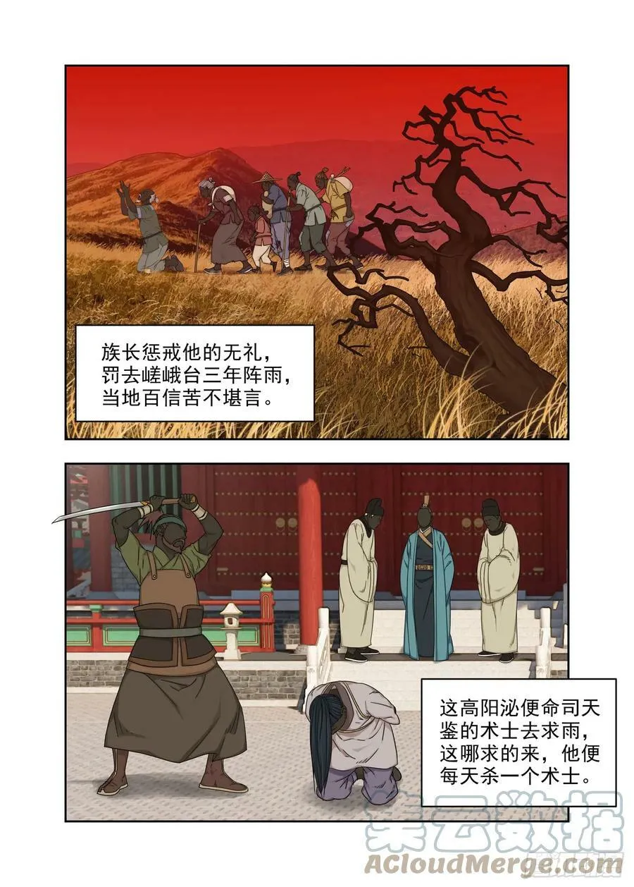 高阳沁 第11页
