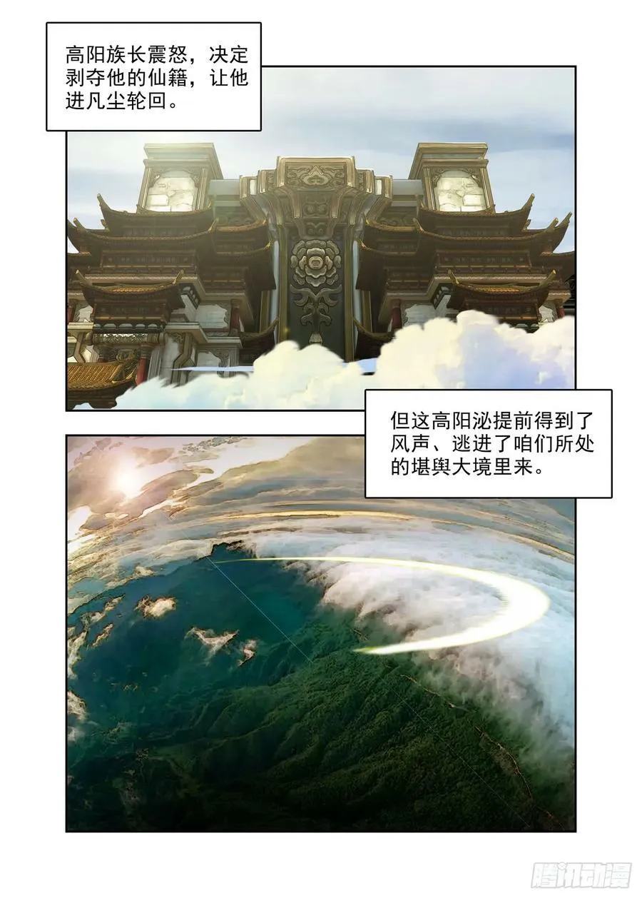 高阳沁 第12页