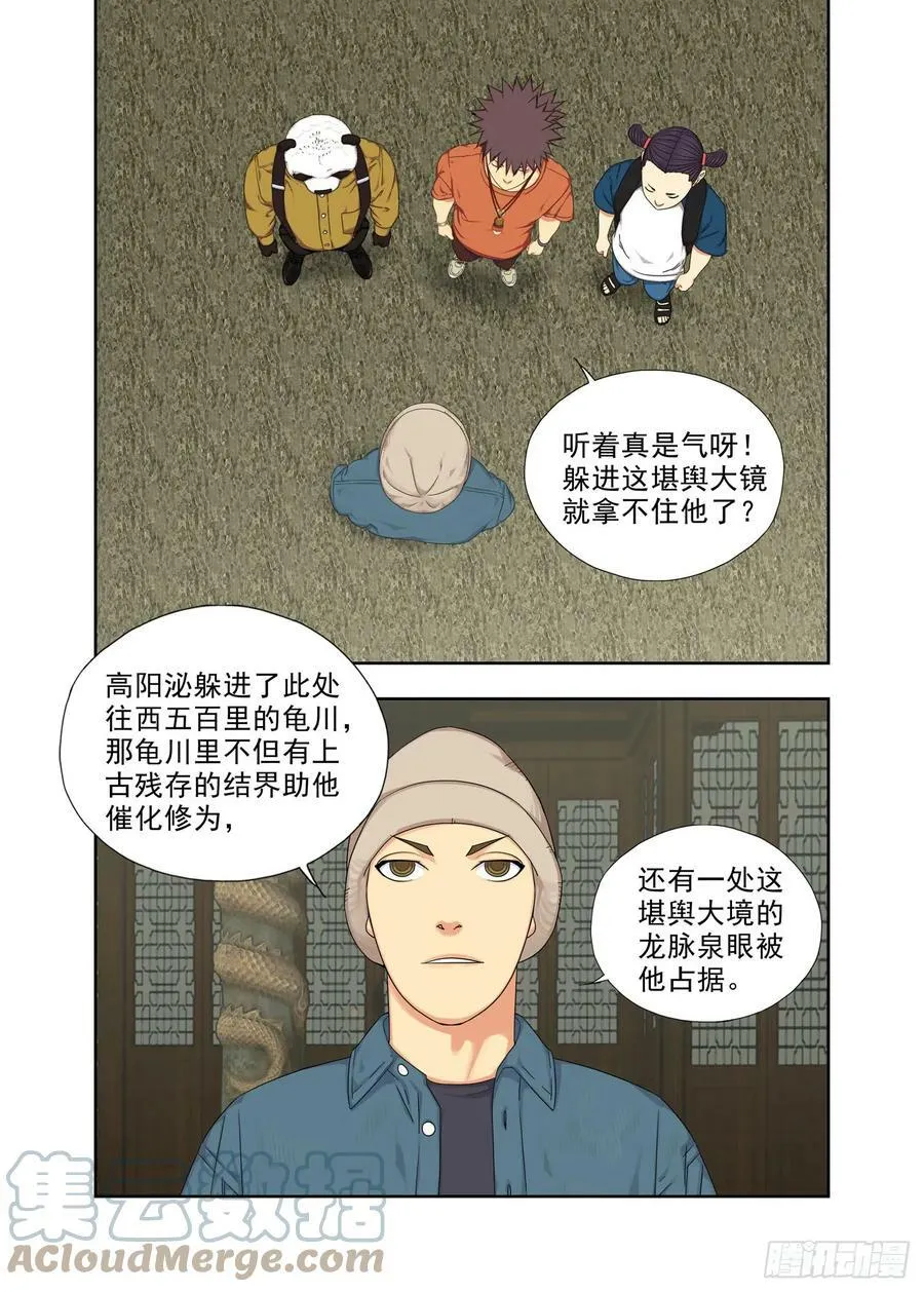 高阳沁 第13页