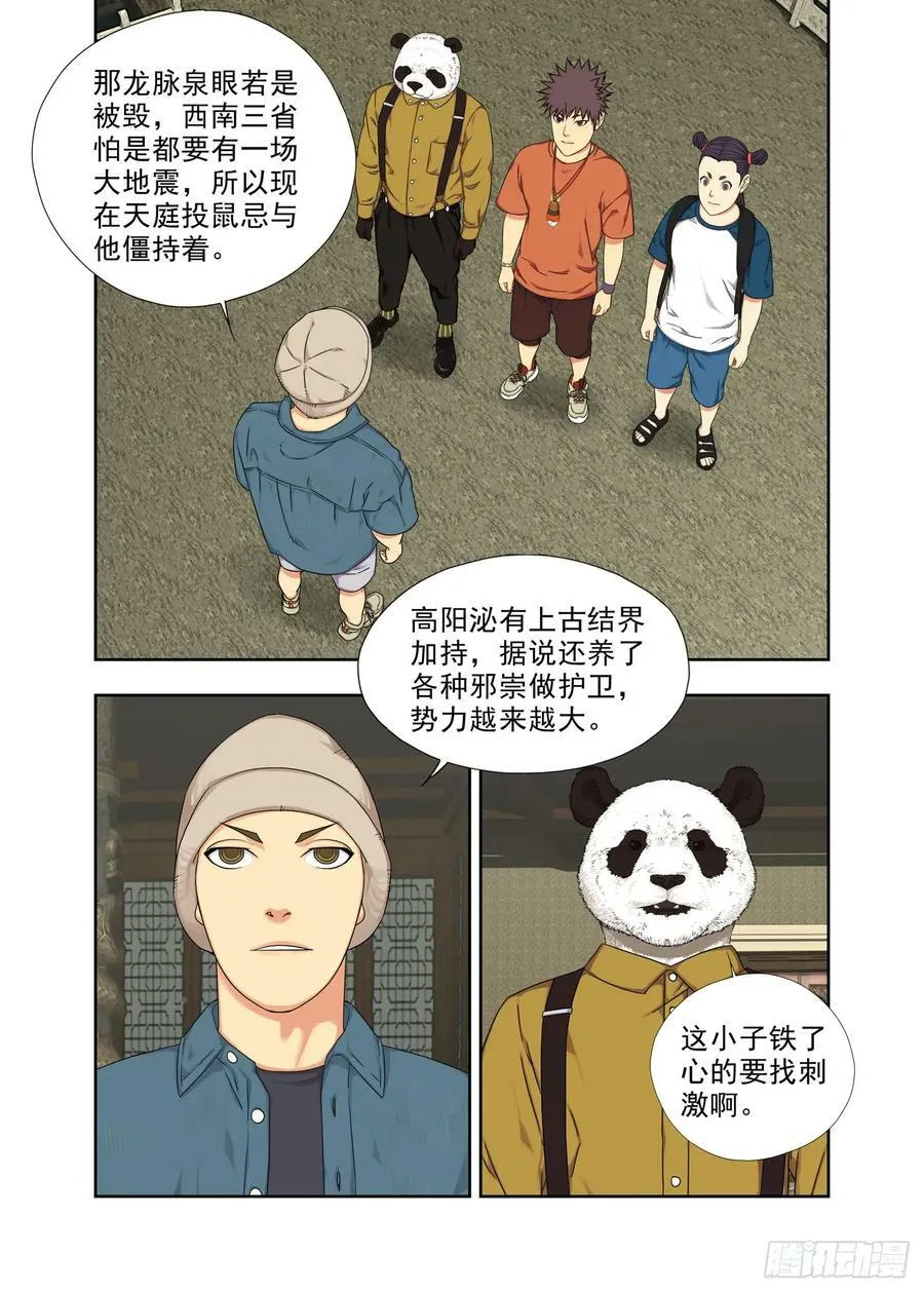 高阳沁 第14页