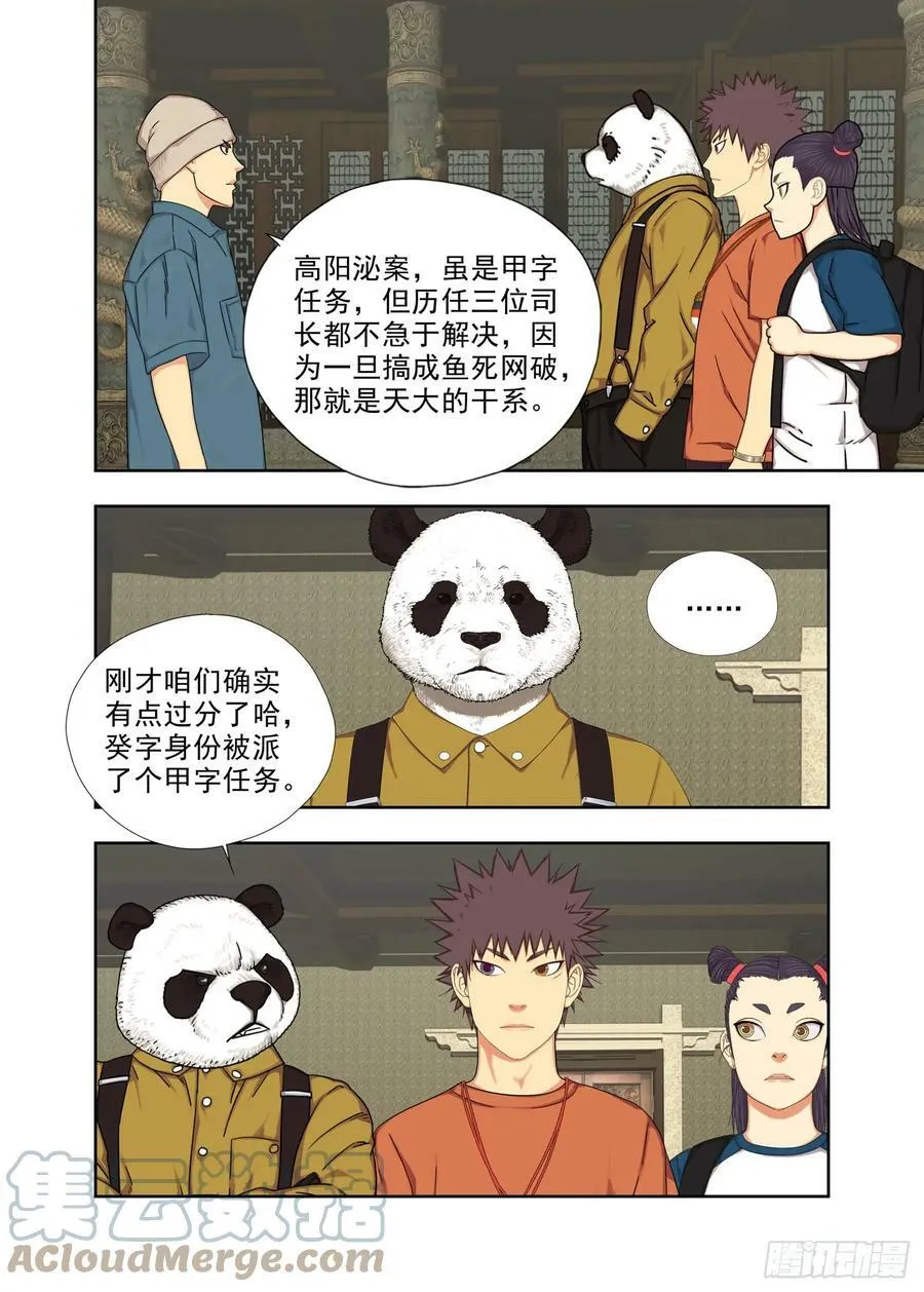 高阳沁 第15页