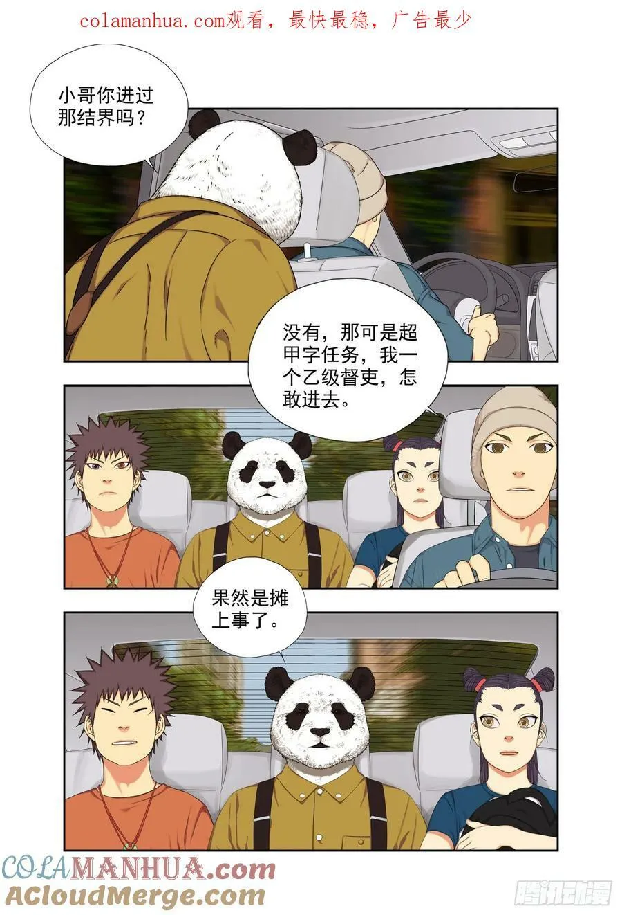 三仰山 第3页