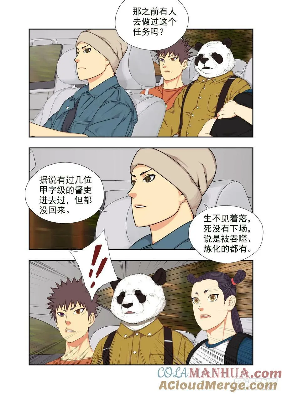 三仰山 第4页