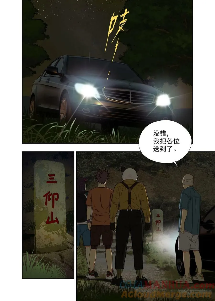 三仰山 第7页