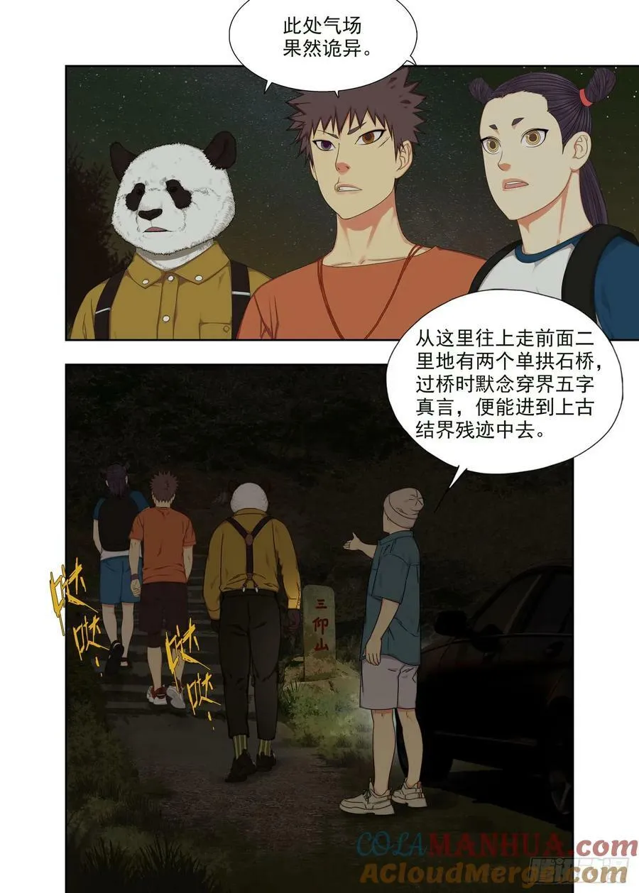 三仰山 第8页