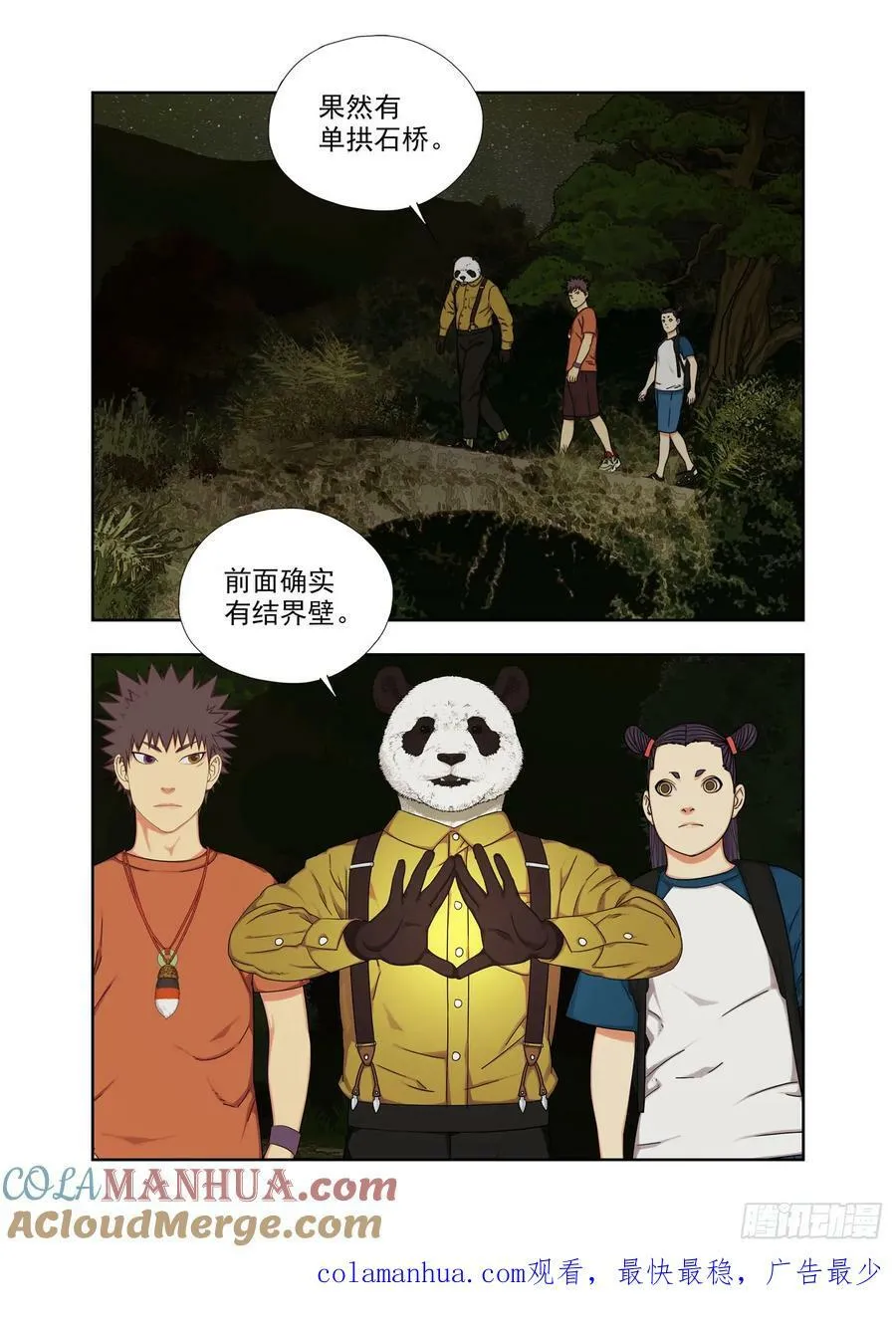 三仰山 第11页