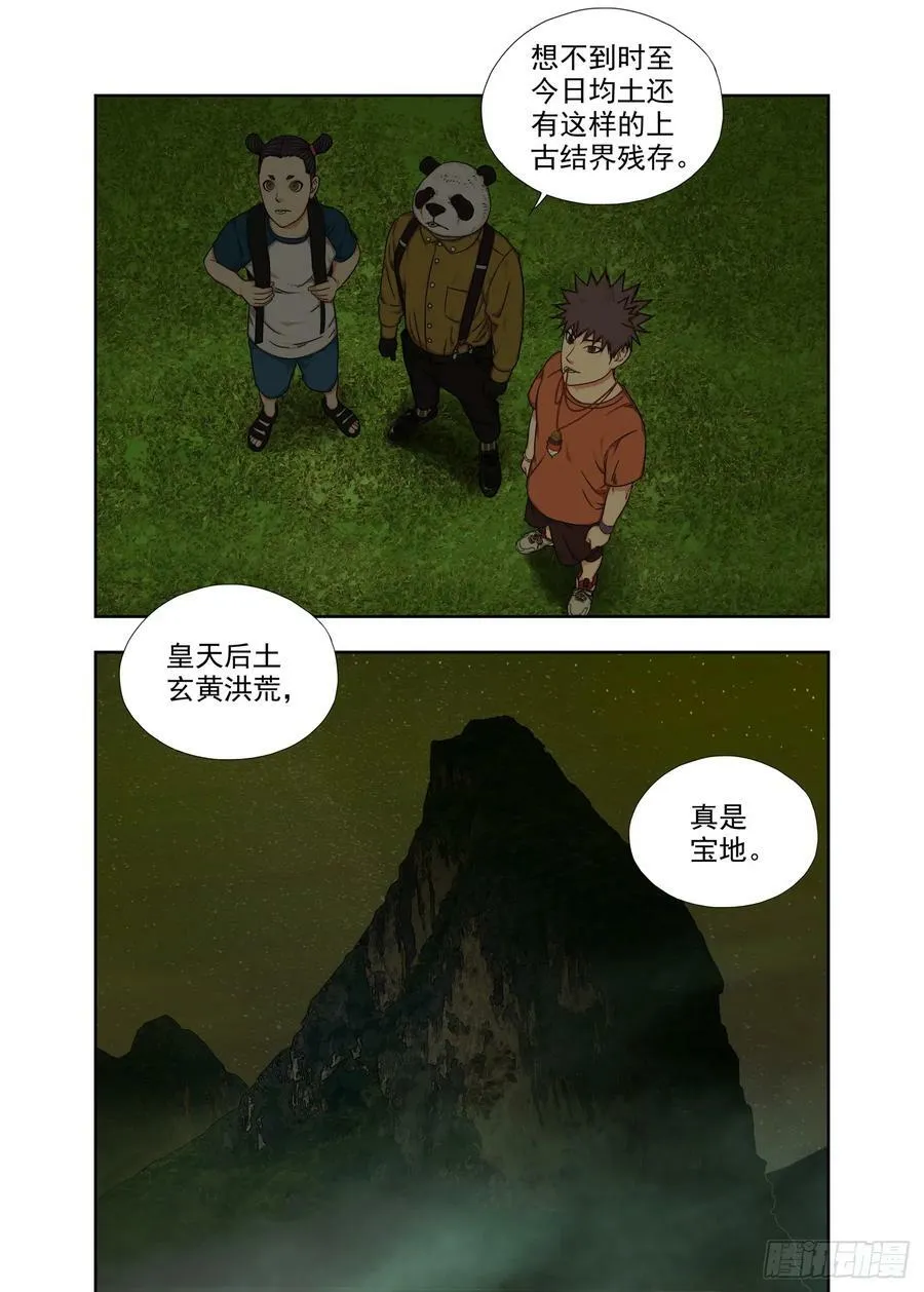 上古结界 第2页