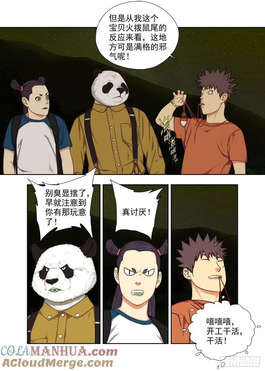 上古结界 第3页
