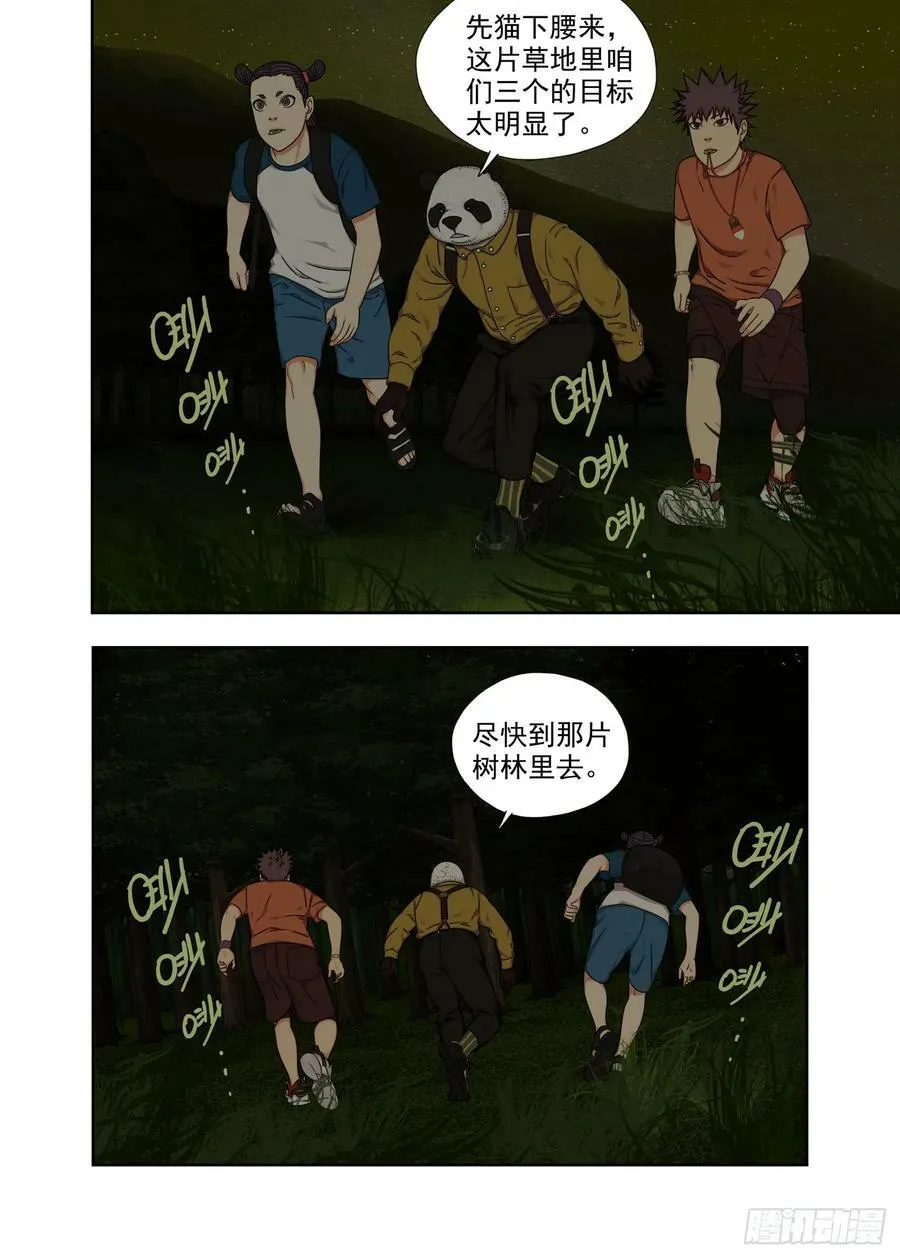 上古结界 第4页
