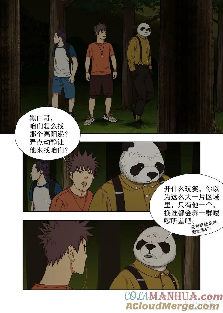 上古结界 第5页