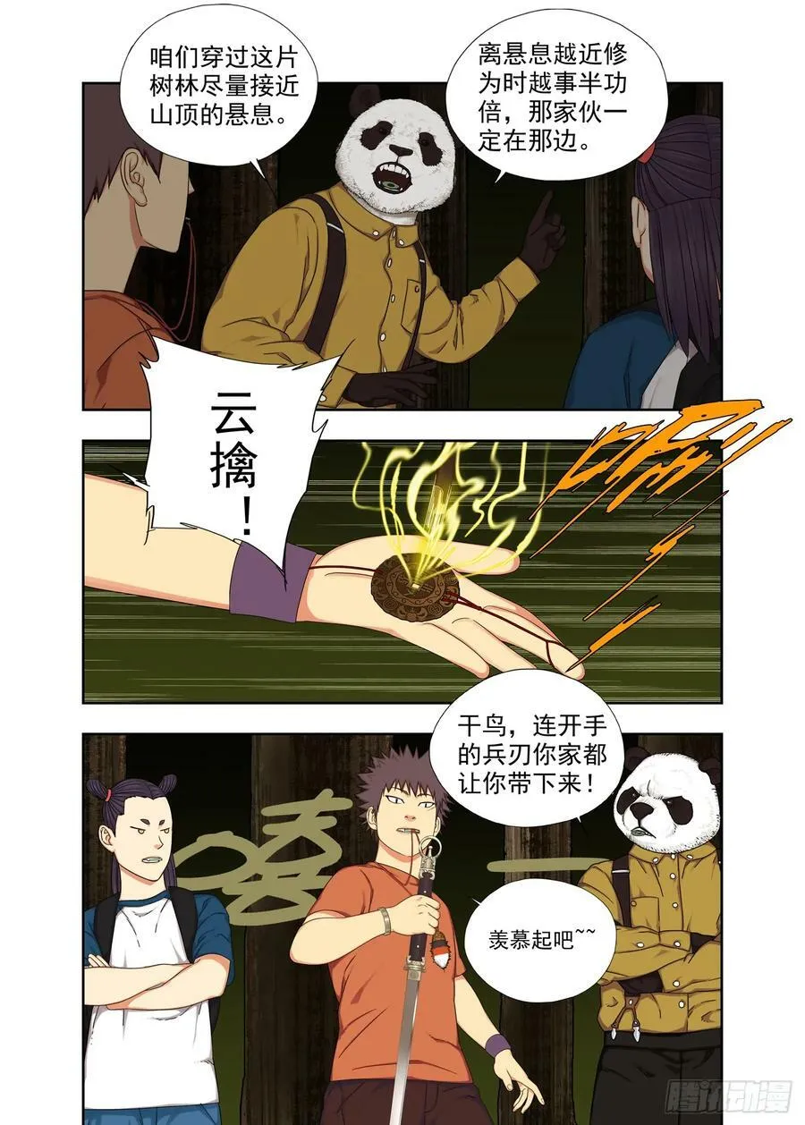 上古结界 第6页