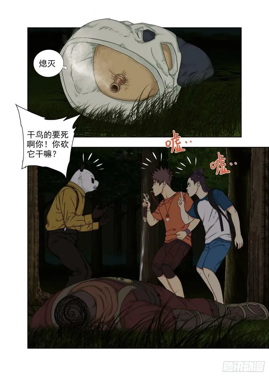 上古结界 第12页