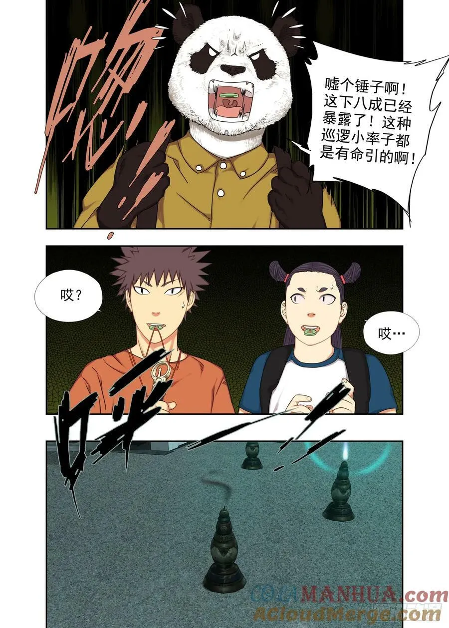 上古结界 第13页
