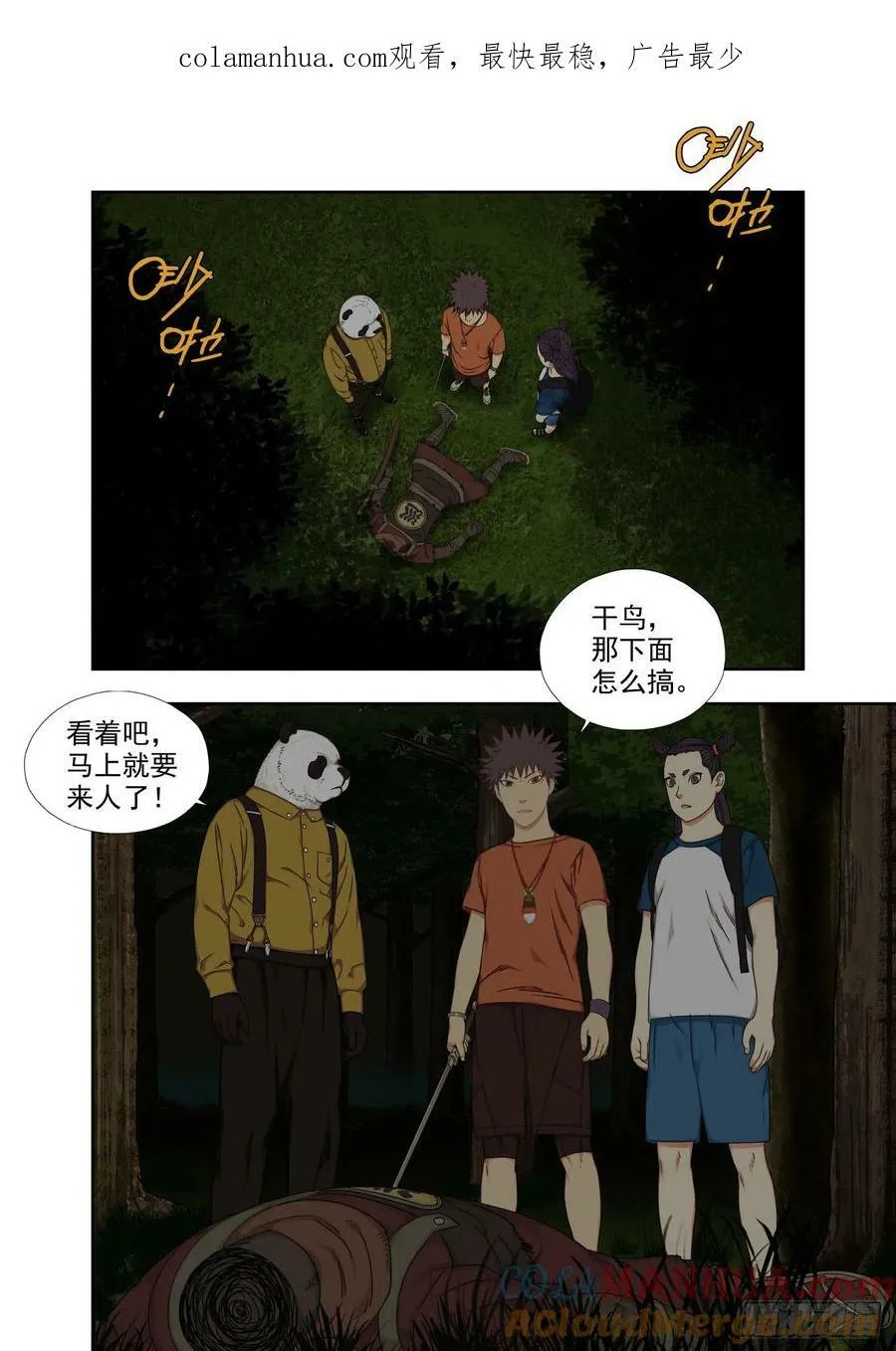对手的肯定 第1页