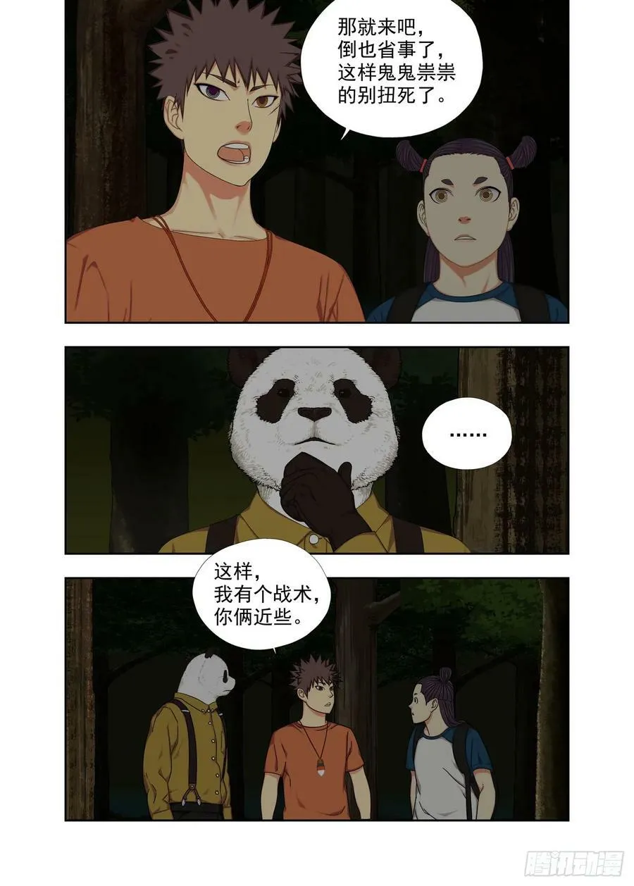 对手的肯定 第2页