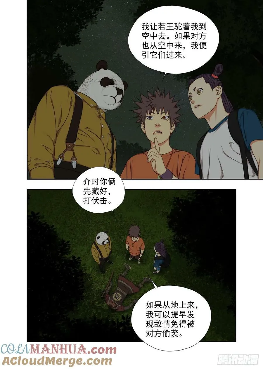 对手的肯定 第3页