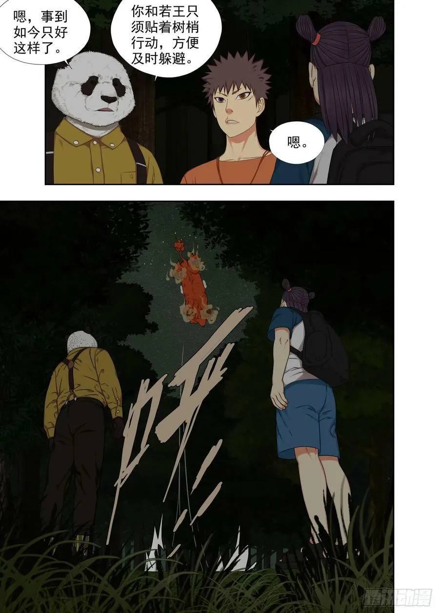 对手的肯定 第4页