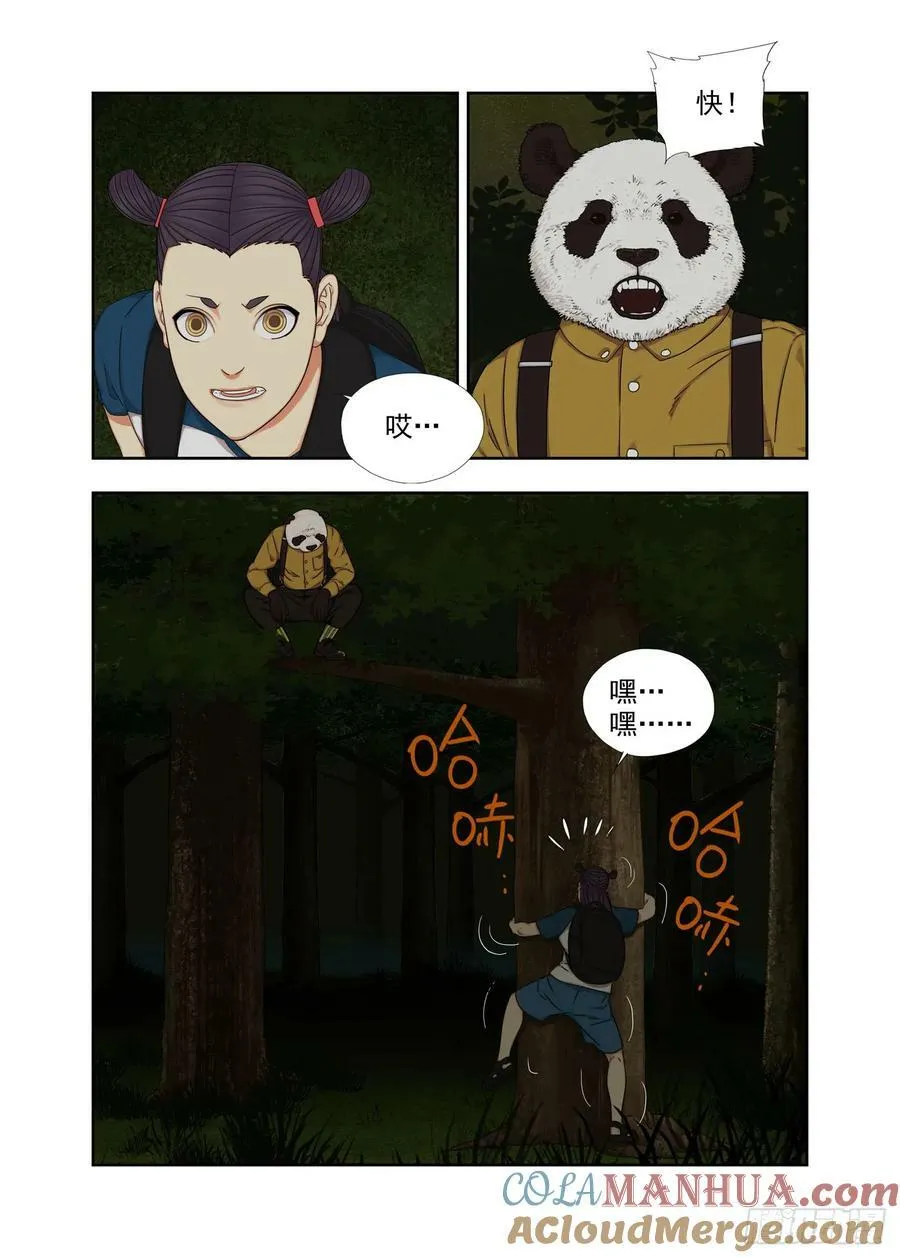 对手的肯定 第7页
