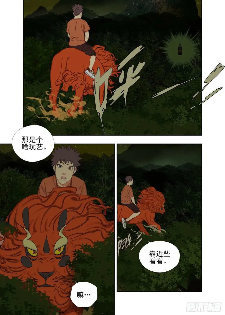 对手的肯定 第8页
