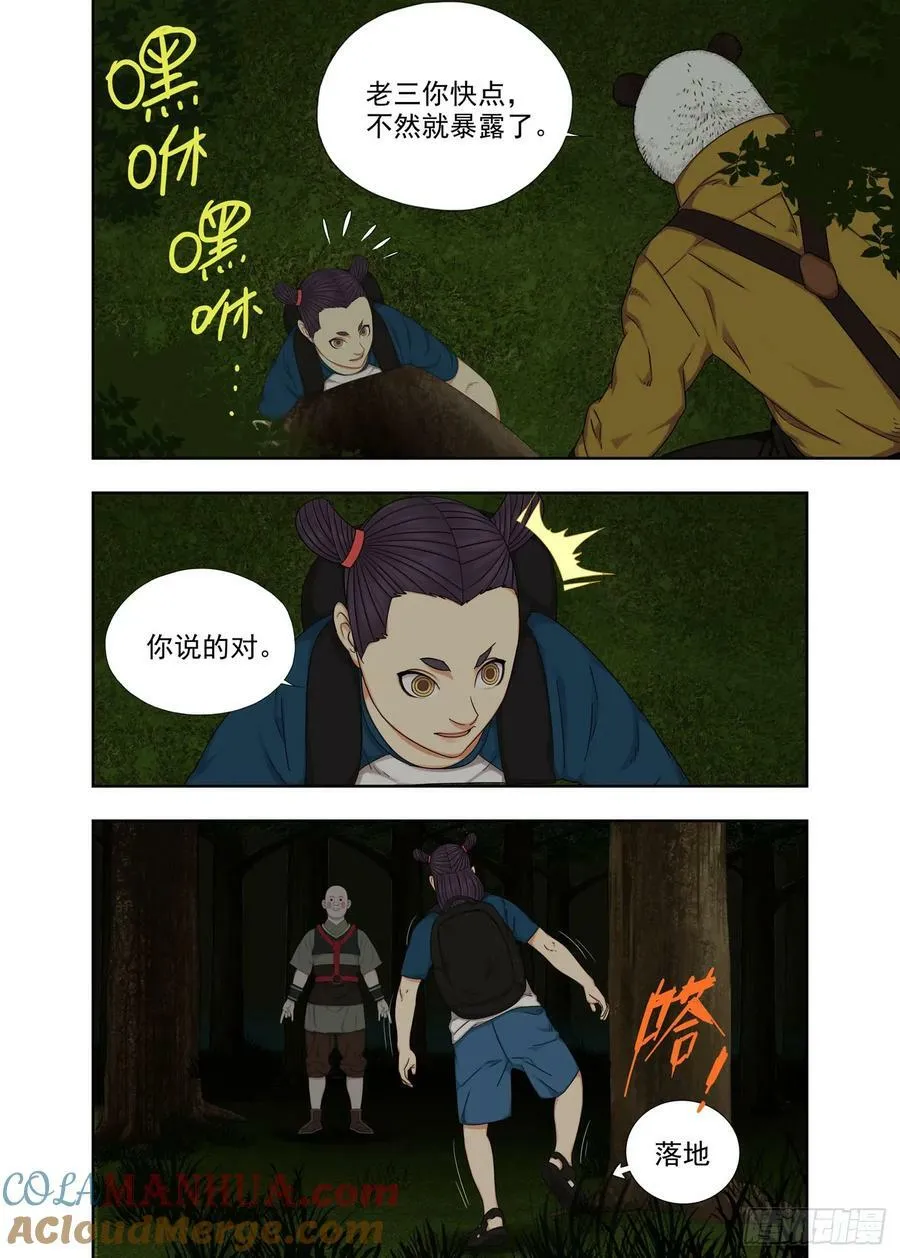 对手的肯定 第11页