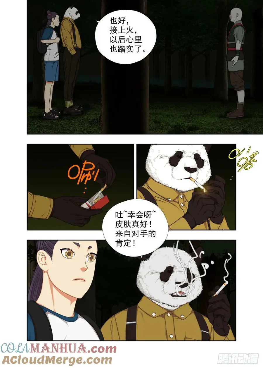 对手的肯定 第13页