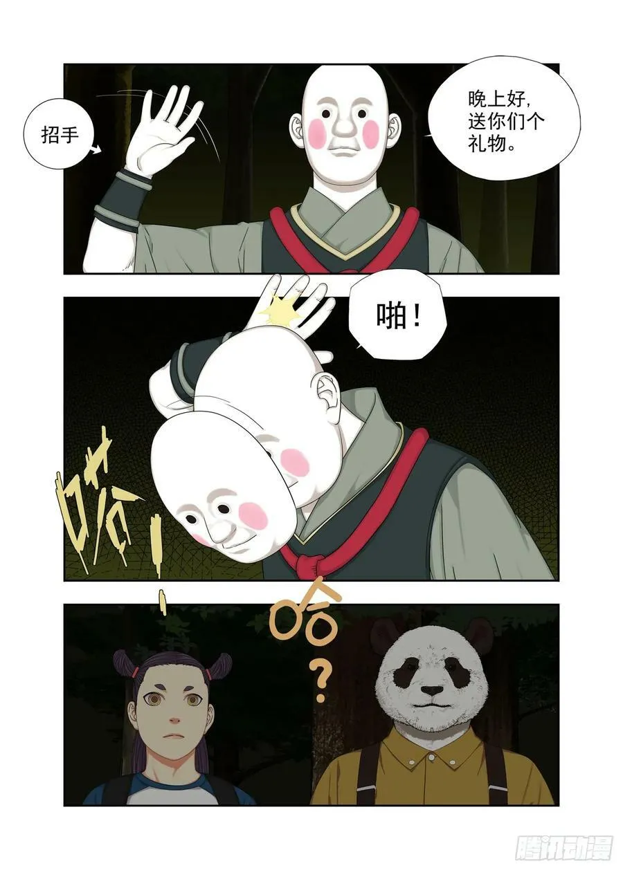 对手的肯定 第14页