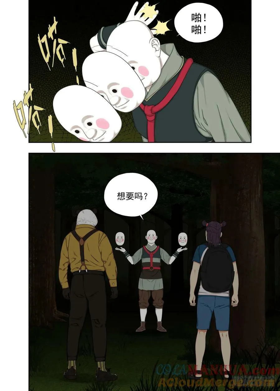 对手的肯定 第15页