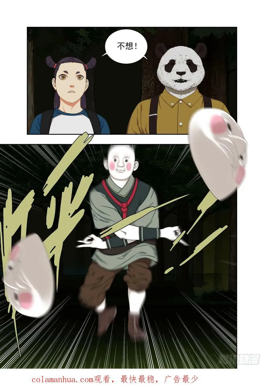 对手的肯定 第16页