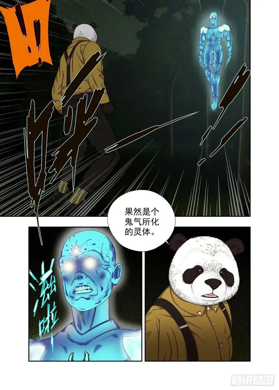 固灵掌 第6页