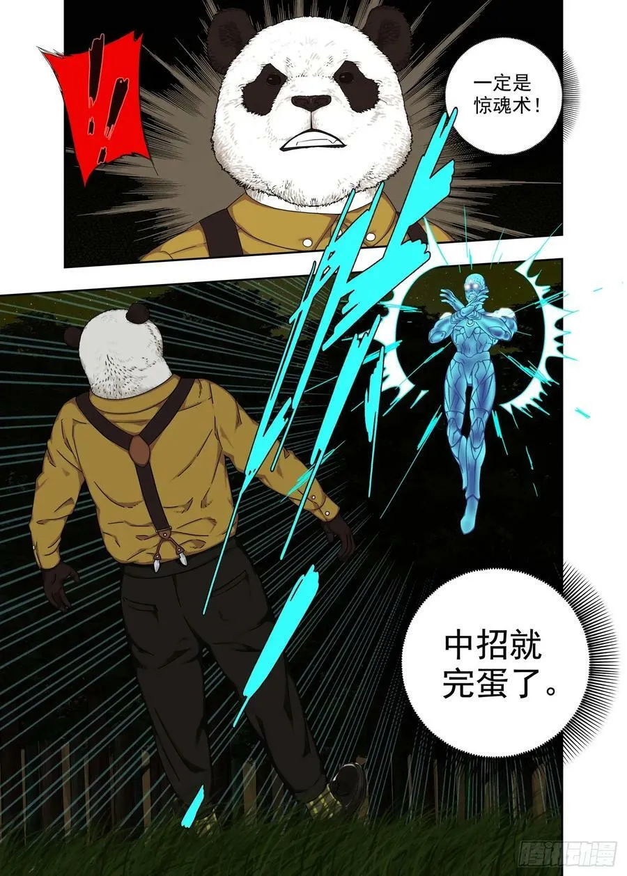 固灵掌 第8页