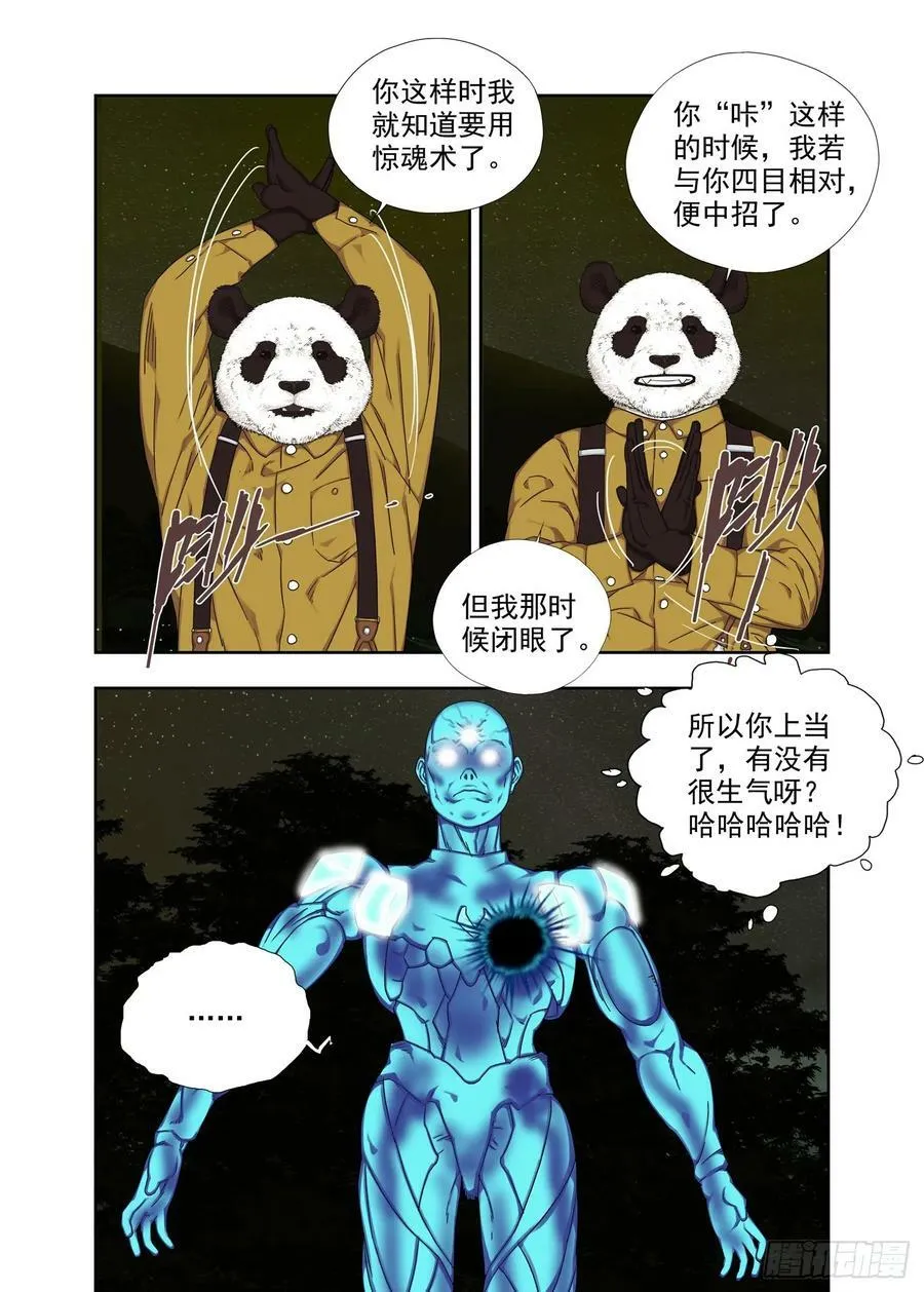 固灵掌 第14页