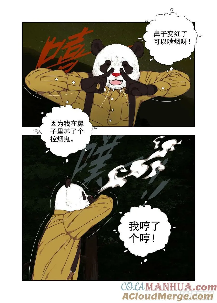 烟障 第7页