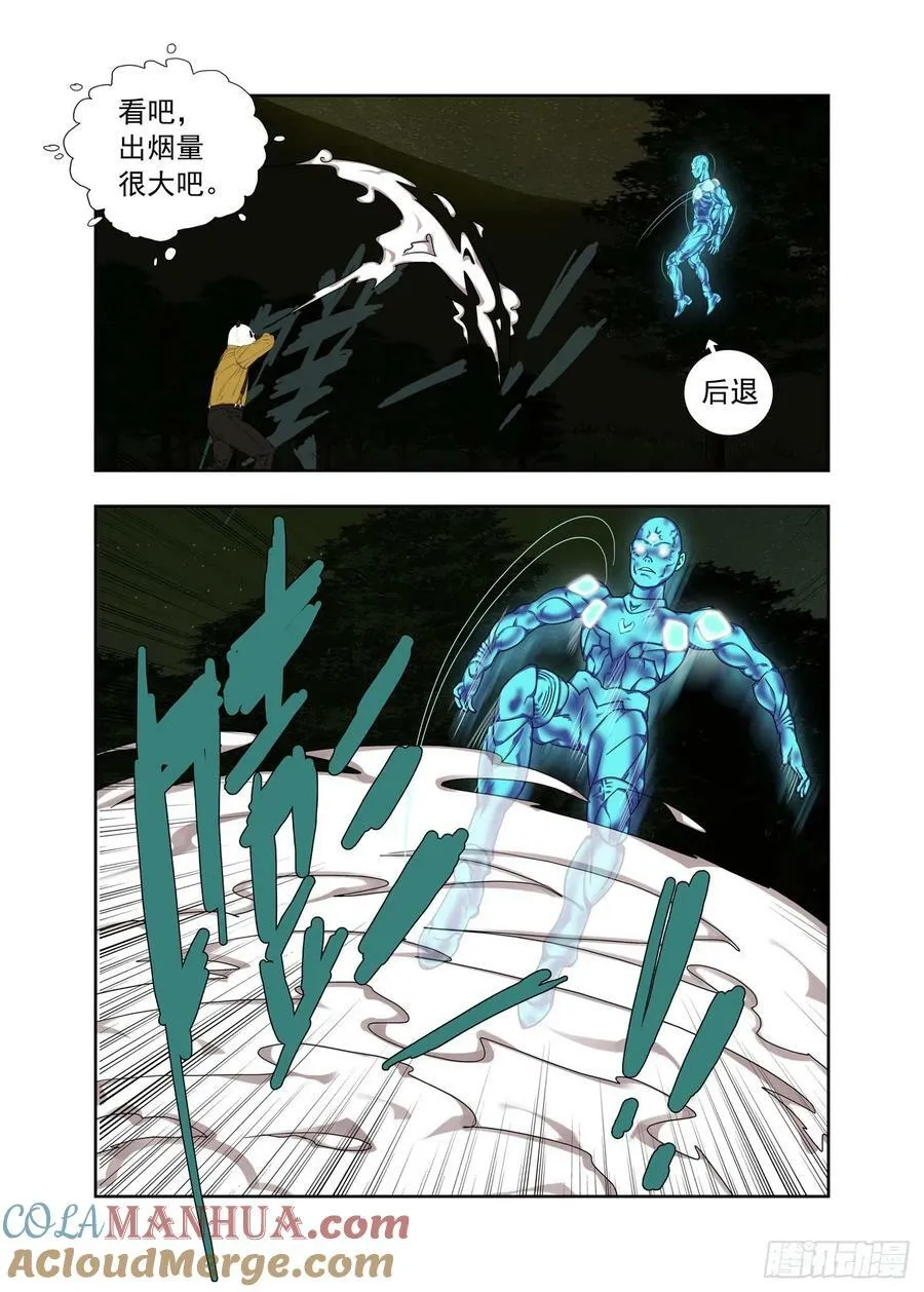 烟障 第8页