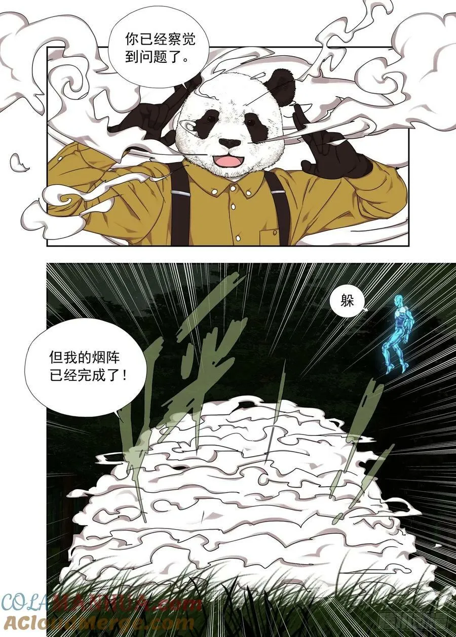 烟障 第9页