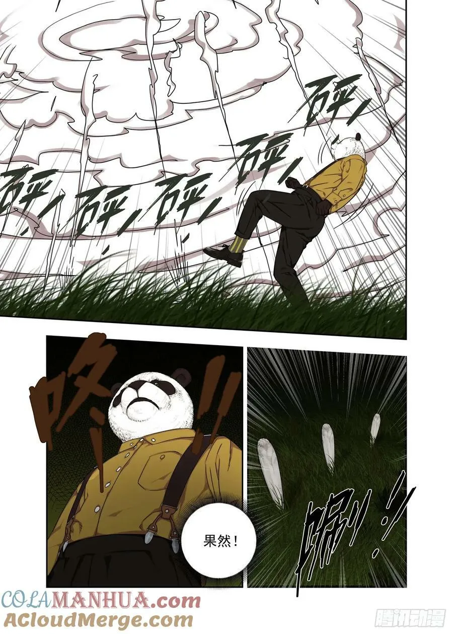 烟障 第11页