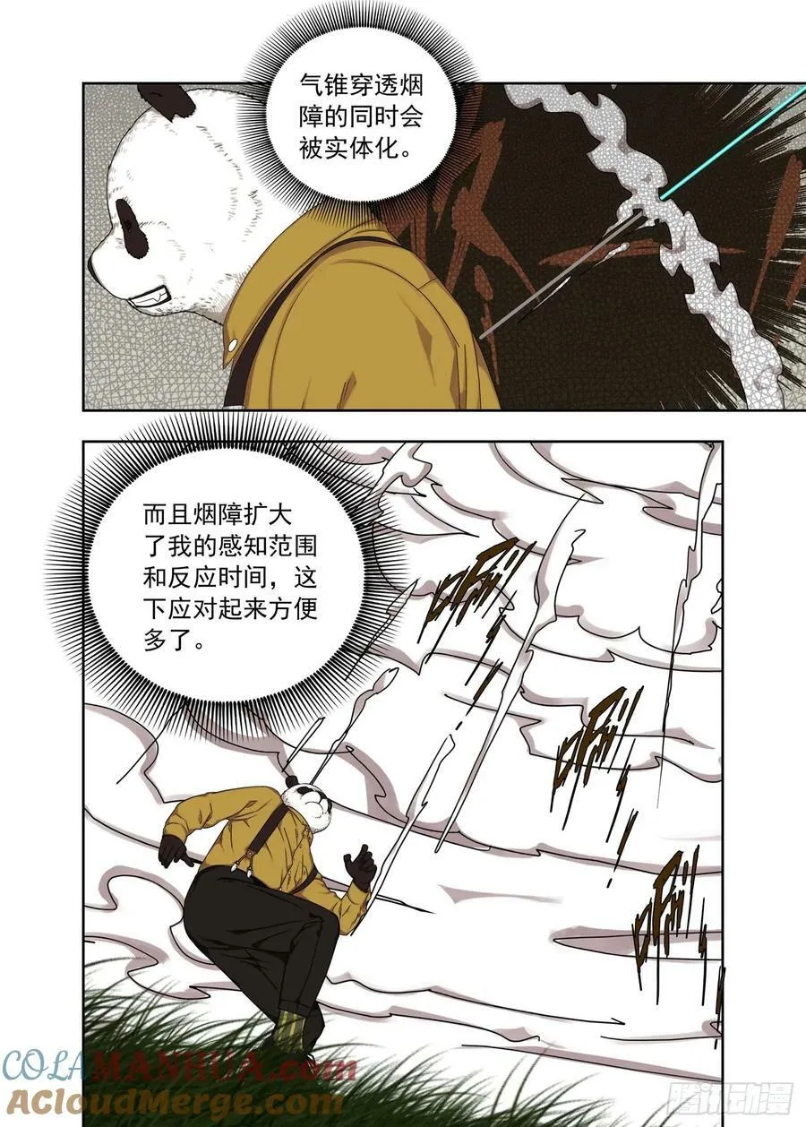 烟障 第12页