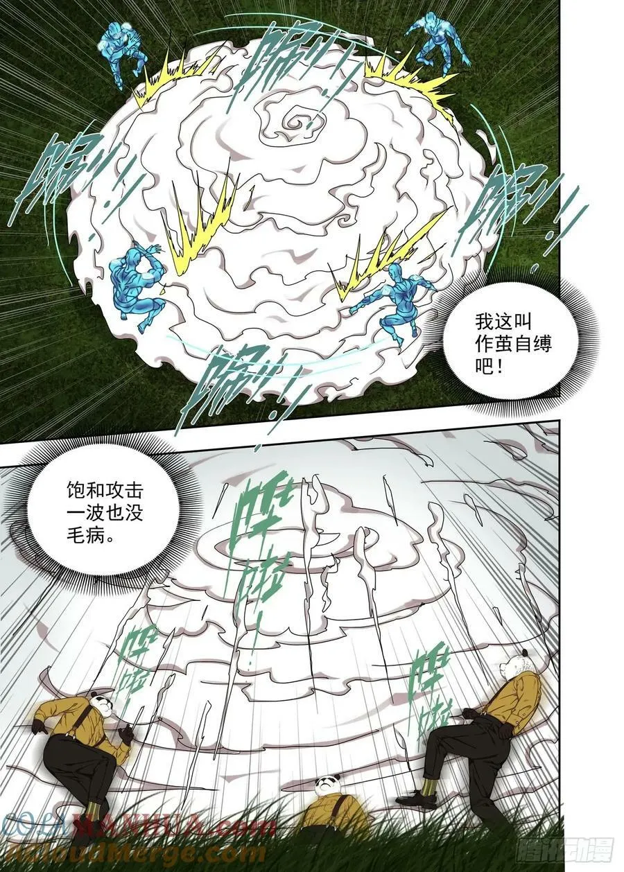 烟障 第13页