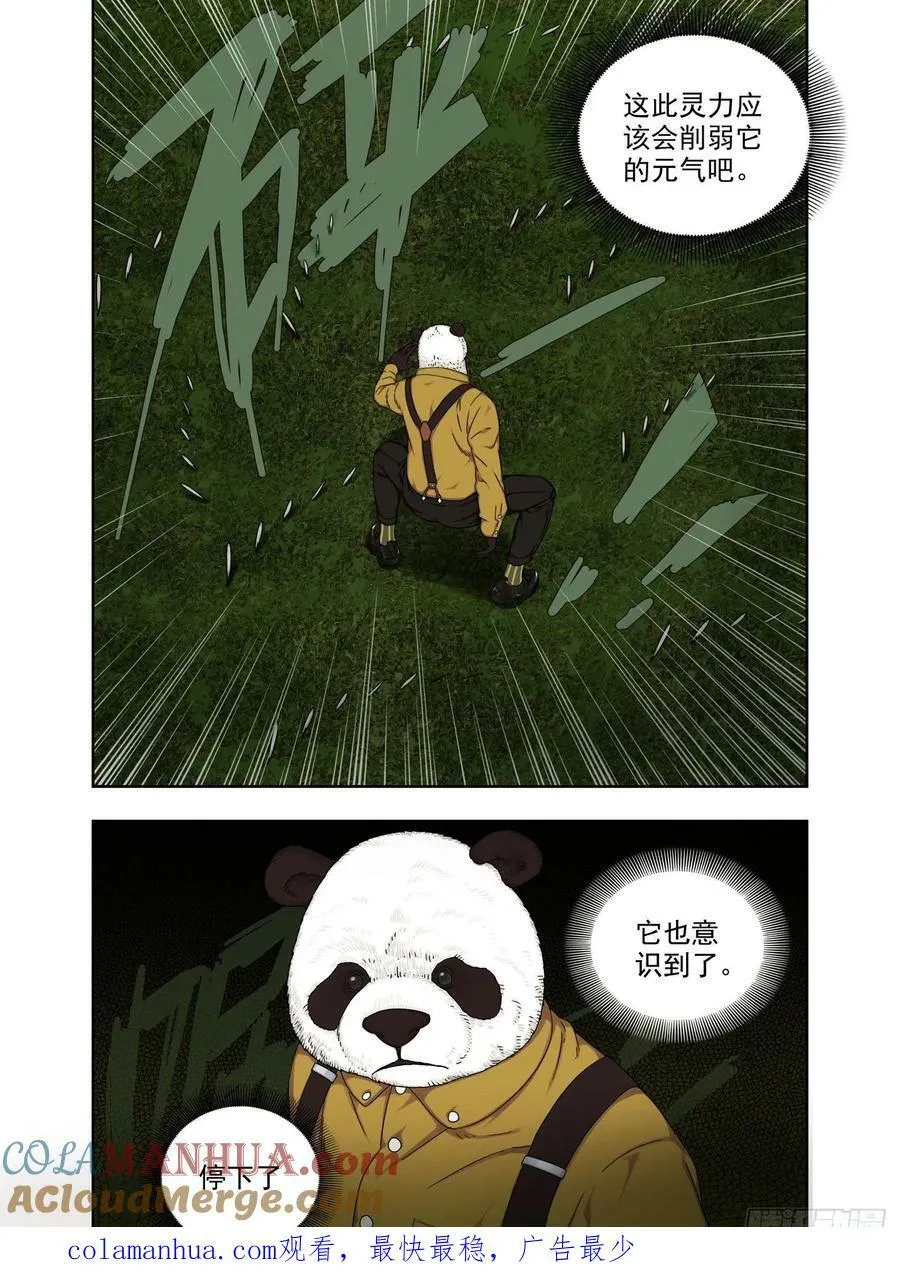 烟障 第14页