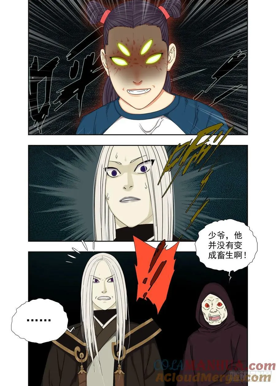四目鬼 第2页