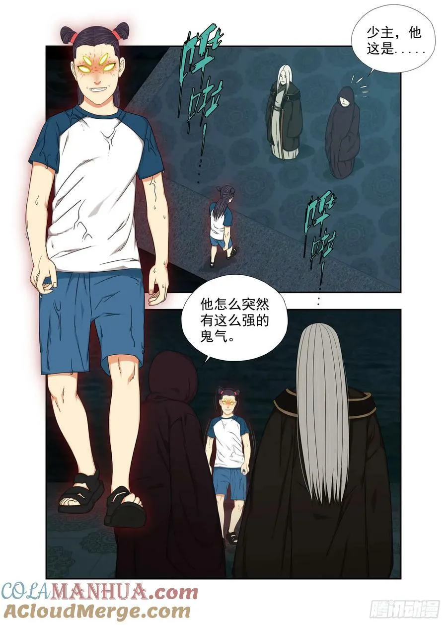 四目鬼 第3页