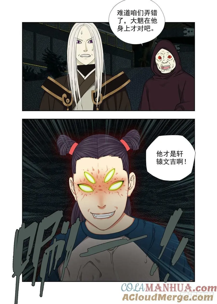 四目鬼 第4页