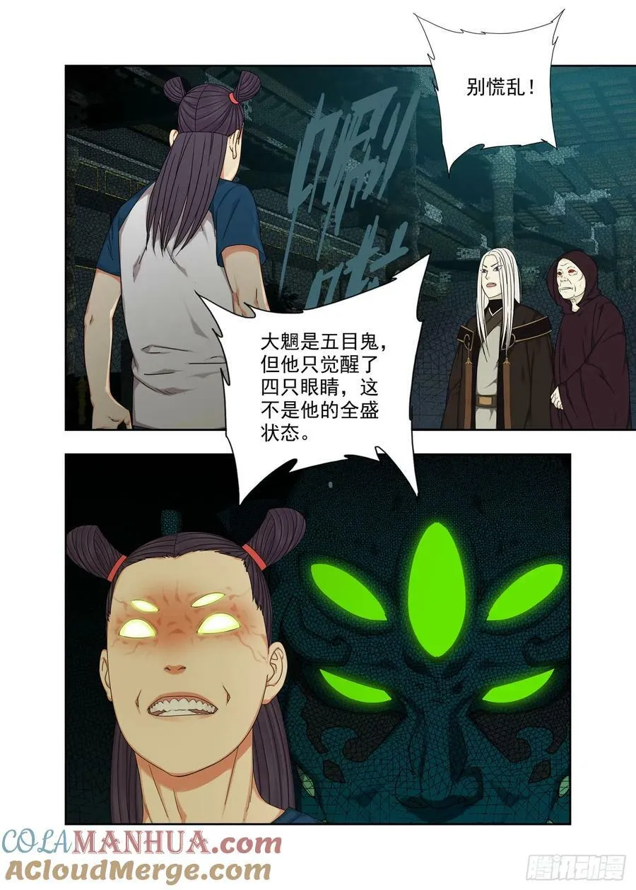 四目鬼 第5页