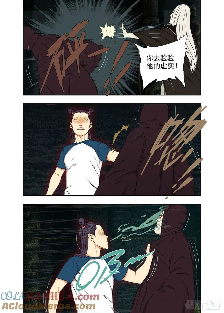 四目鬼 第6页