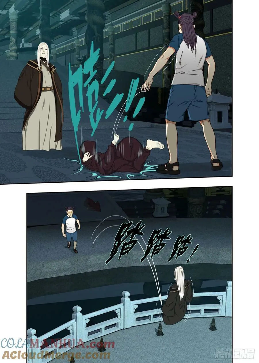 四目鬼 第8页