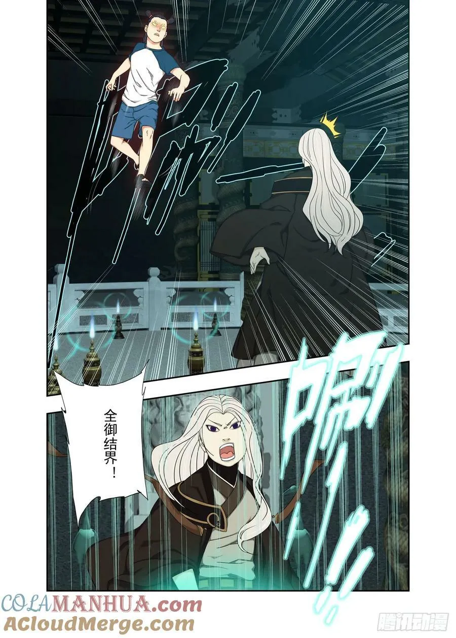 四目鬼 第10页