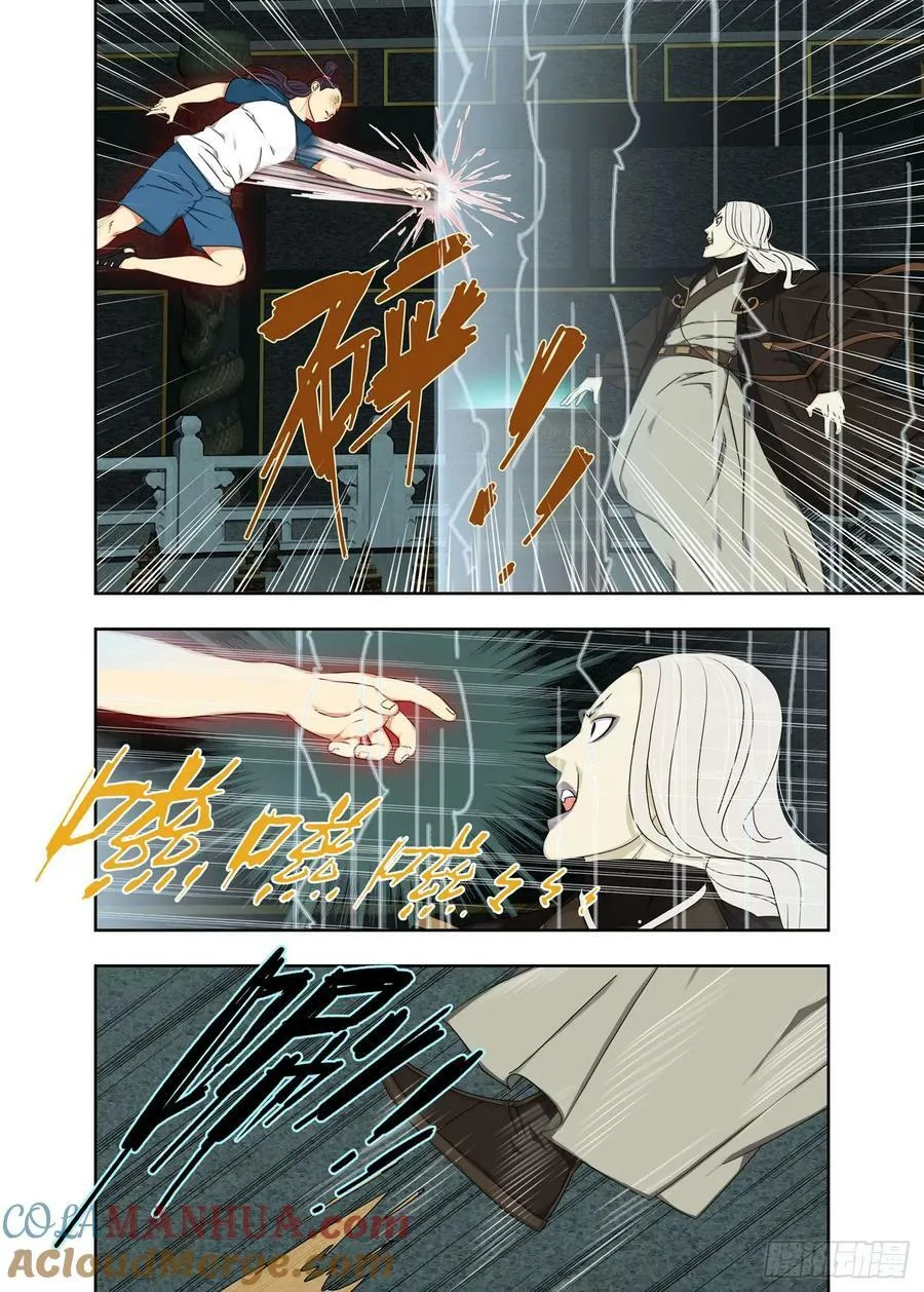 四目鬼 第11页
